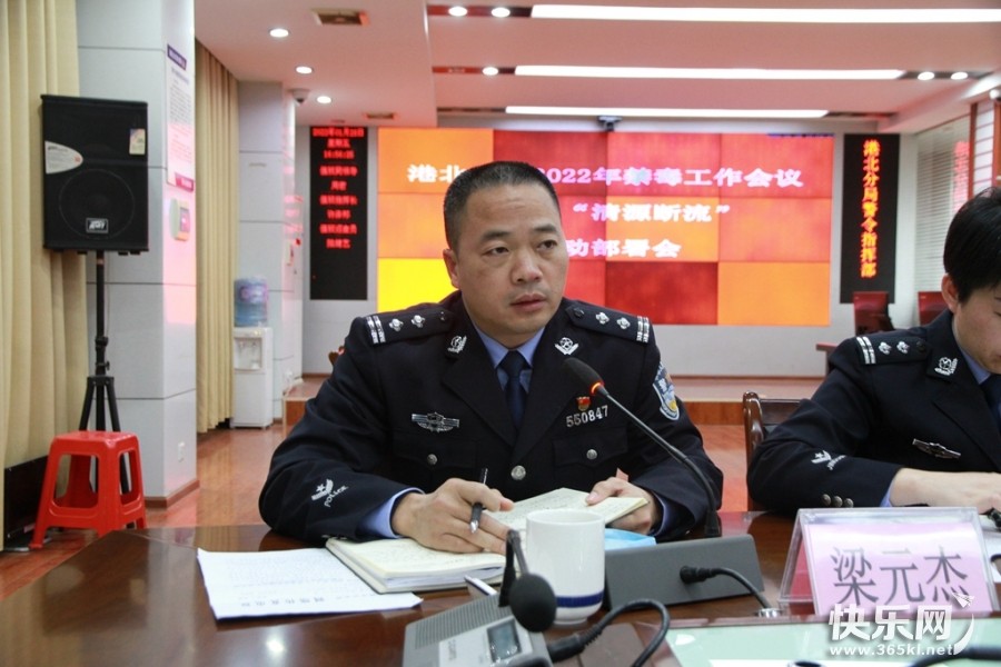 港北分局召开2022年禁毒工作会议暨禁毒禁毒“清源断流”行动部署会3.JPG