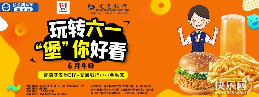 玩转六一6.3.jpg