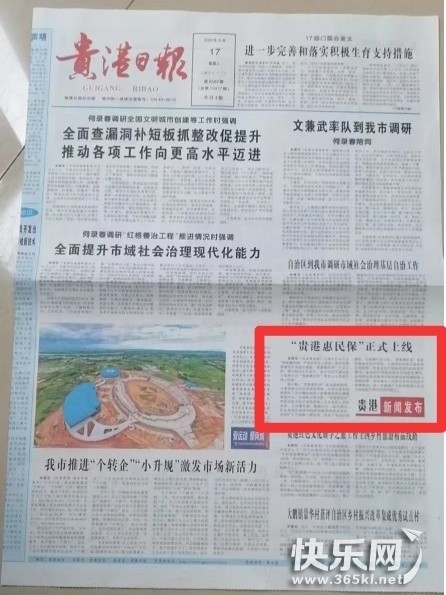 惠民保（贵港日报） (1)_看图王.jpg