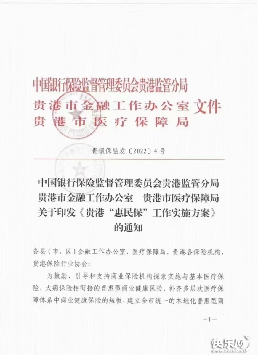 惠民保(文件） (2).jpg