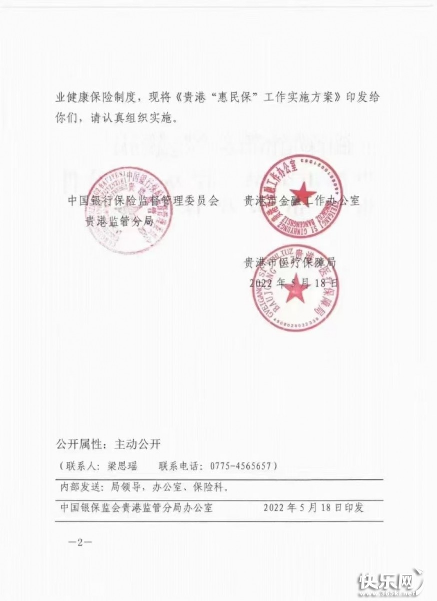惠民保(文件） (1).jpg