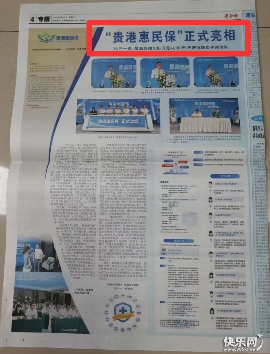 惠民保（贵港日报） (2)_看图王.jpg