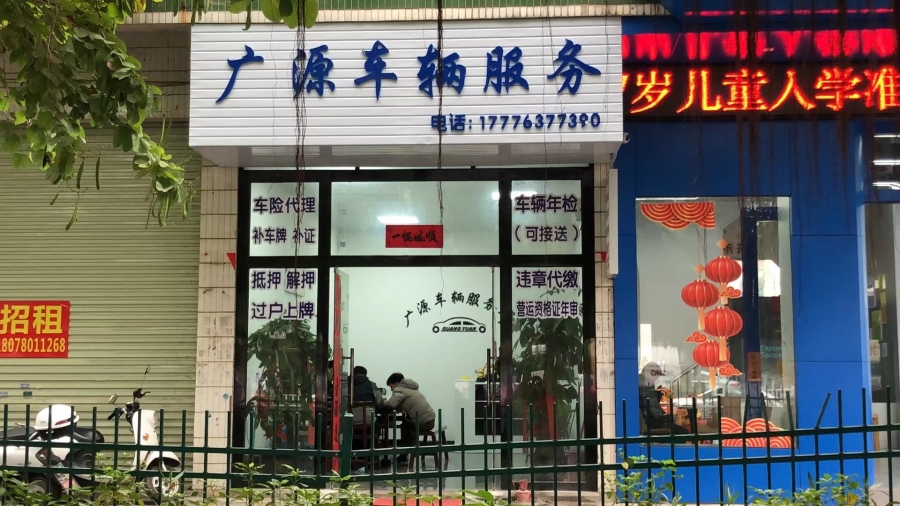 店铺照片.jpg