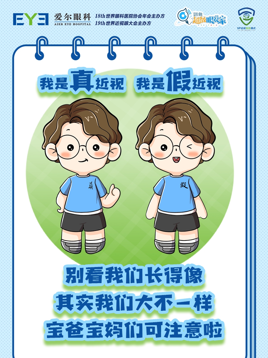 真假近视分辨1(1)(1).jpg