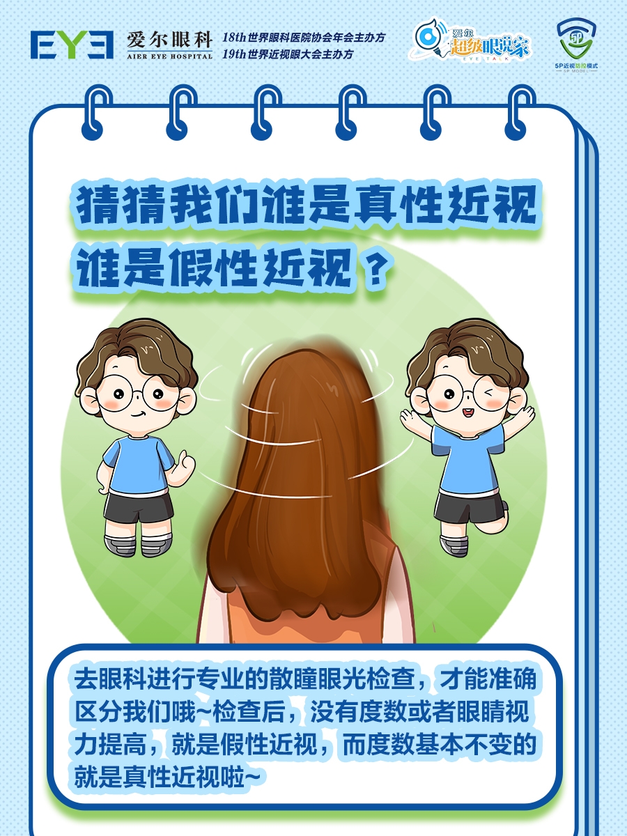 真假近视分辨4(1)(1).jpg