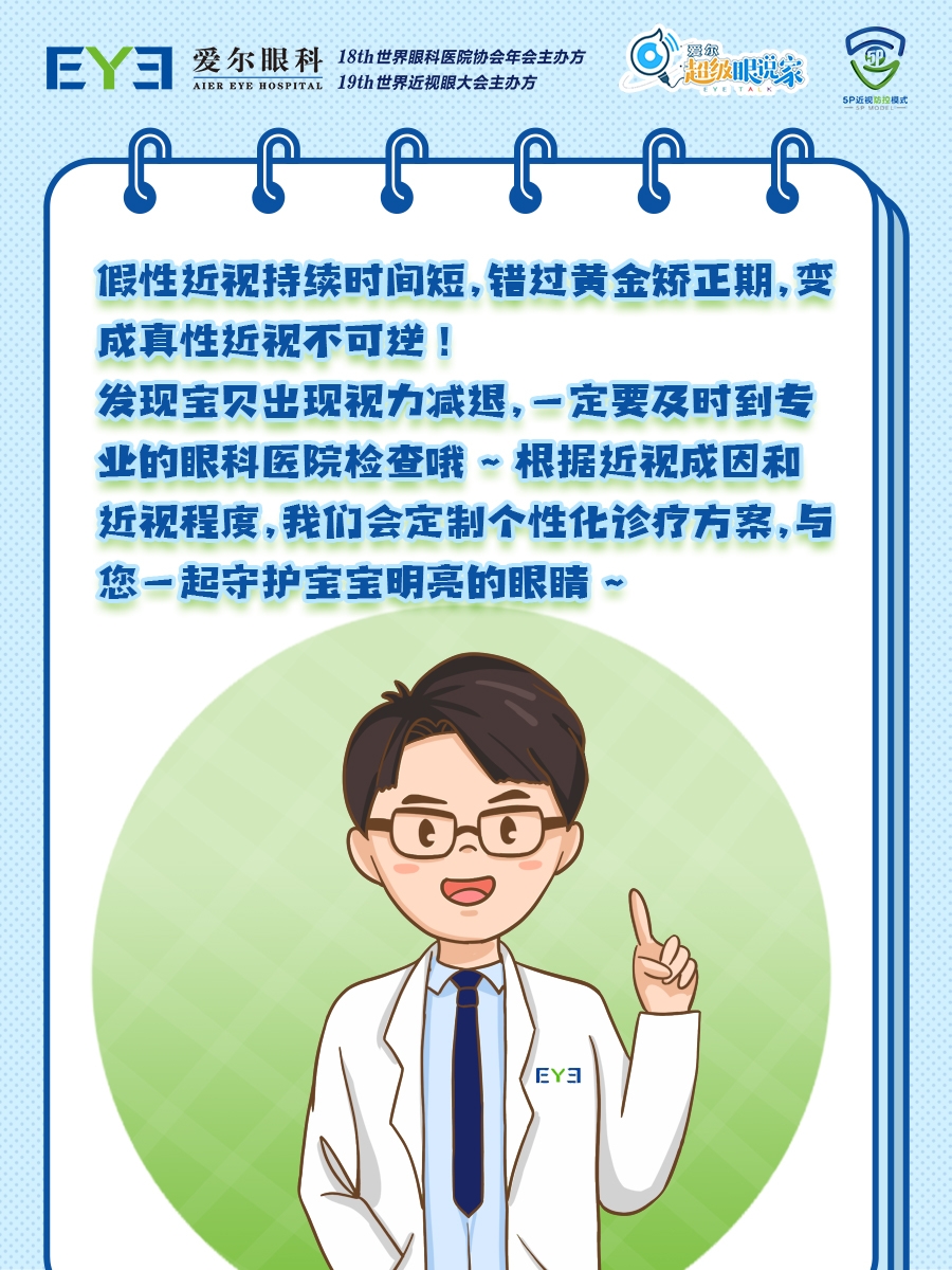 真假近视分辨6(1)(1).jpg