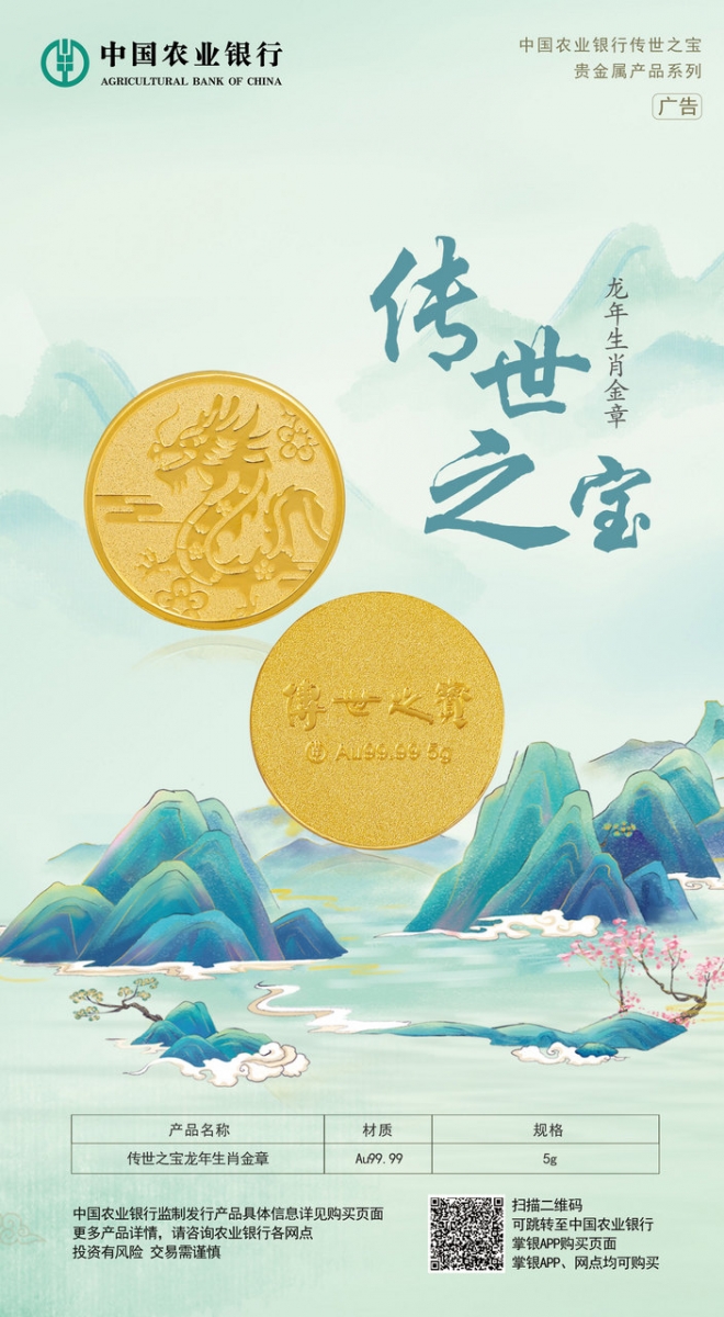 5克传世之宝龙年生肖金章--海报.jpg