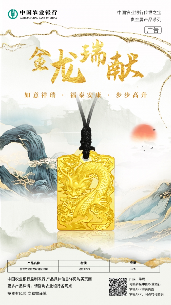 10克传世之宝金龙献瑞吊牌-海报.jpg