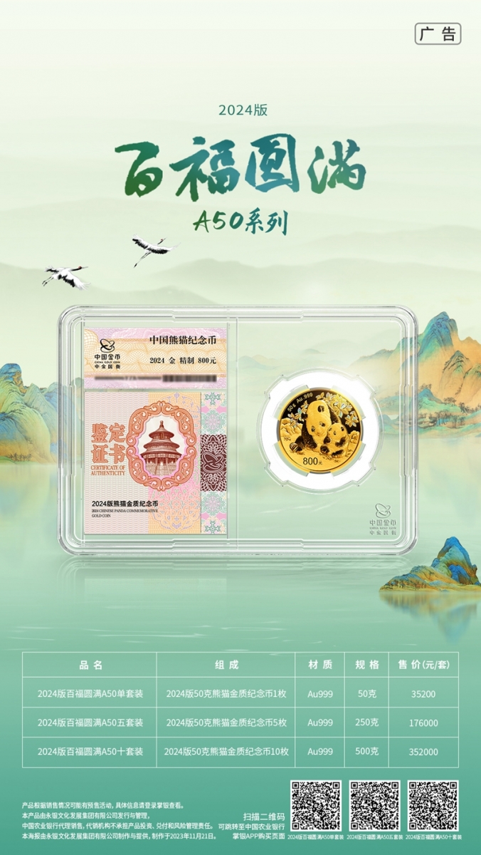 2024版百福圆满A50合集-海报.jpg