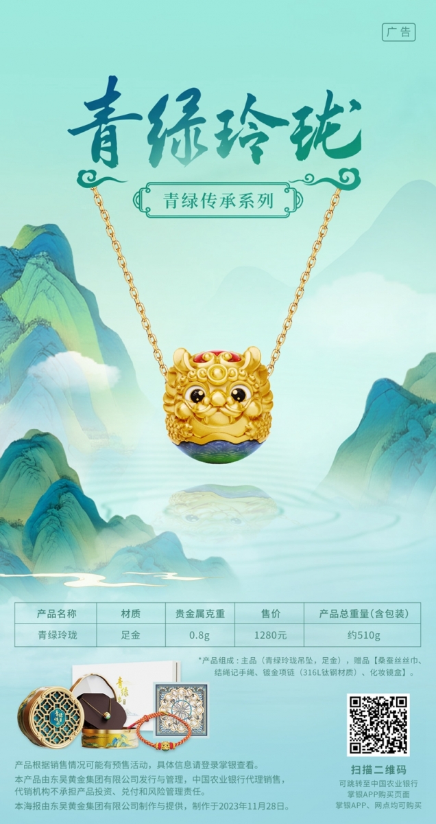 青绿玲珑.jpg