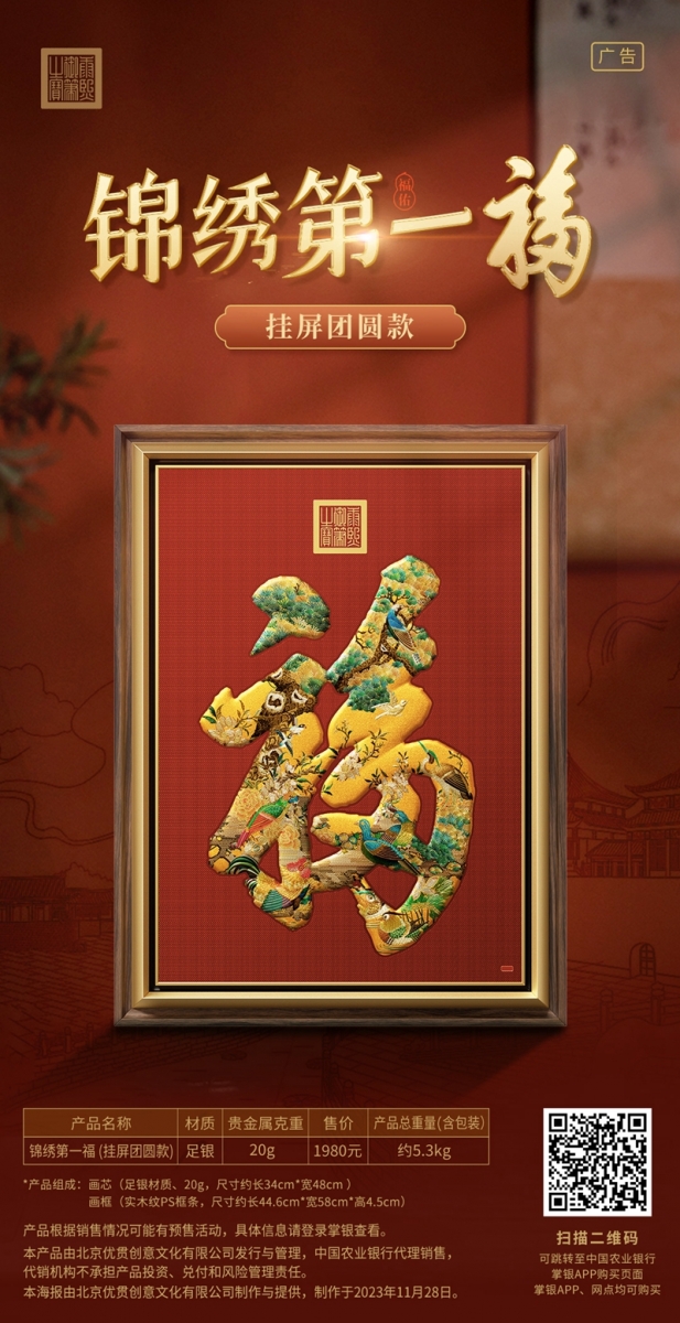 锦绣第一福(挂屏团圆款).jpg