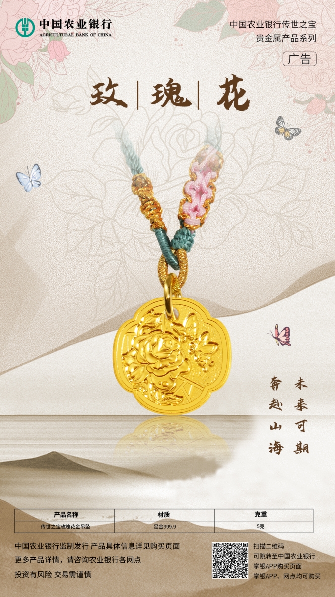 5克传世之宝玫瑰花金吊坠-海报.jpg