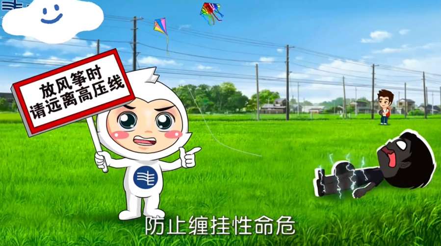 放风筝远离高压线.png