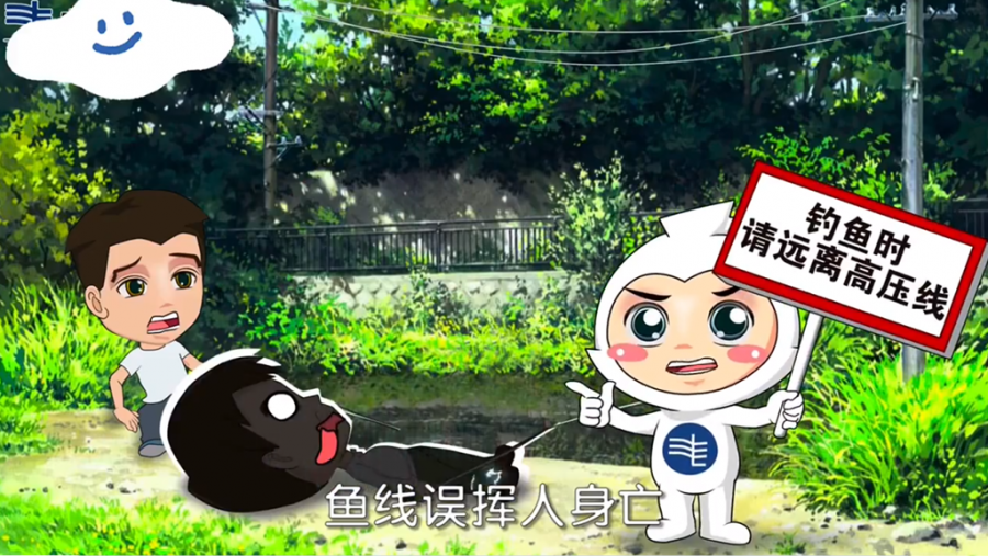 钓鱼时远离高压线.png