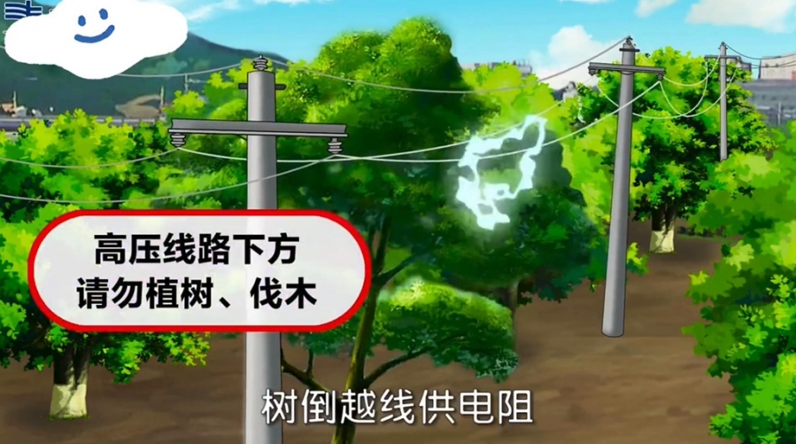 高压线下请勿植树种树2.jpg