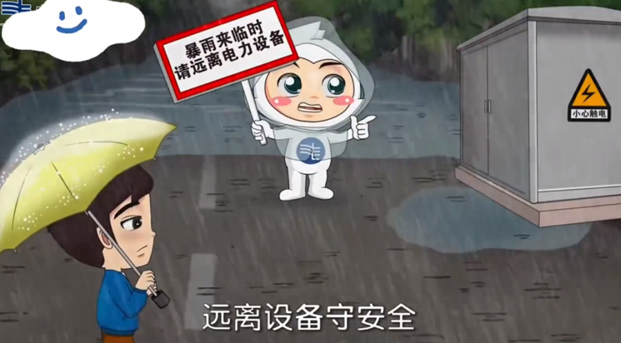 暴雨来临，远离设备守安全.png